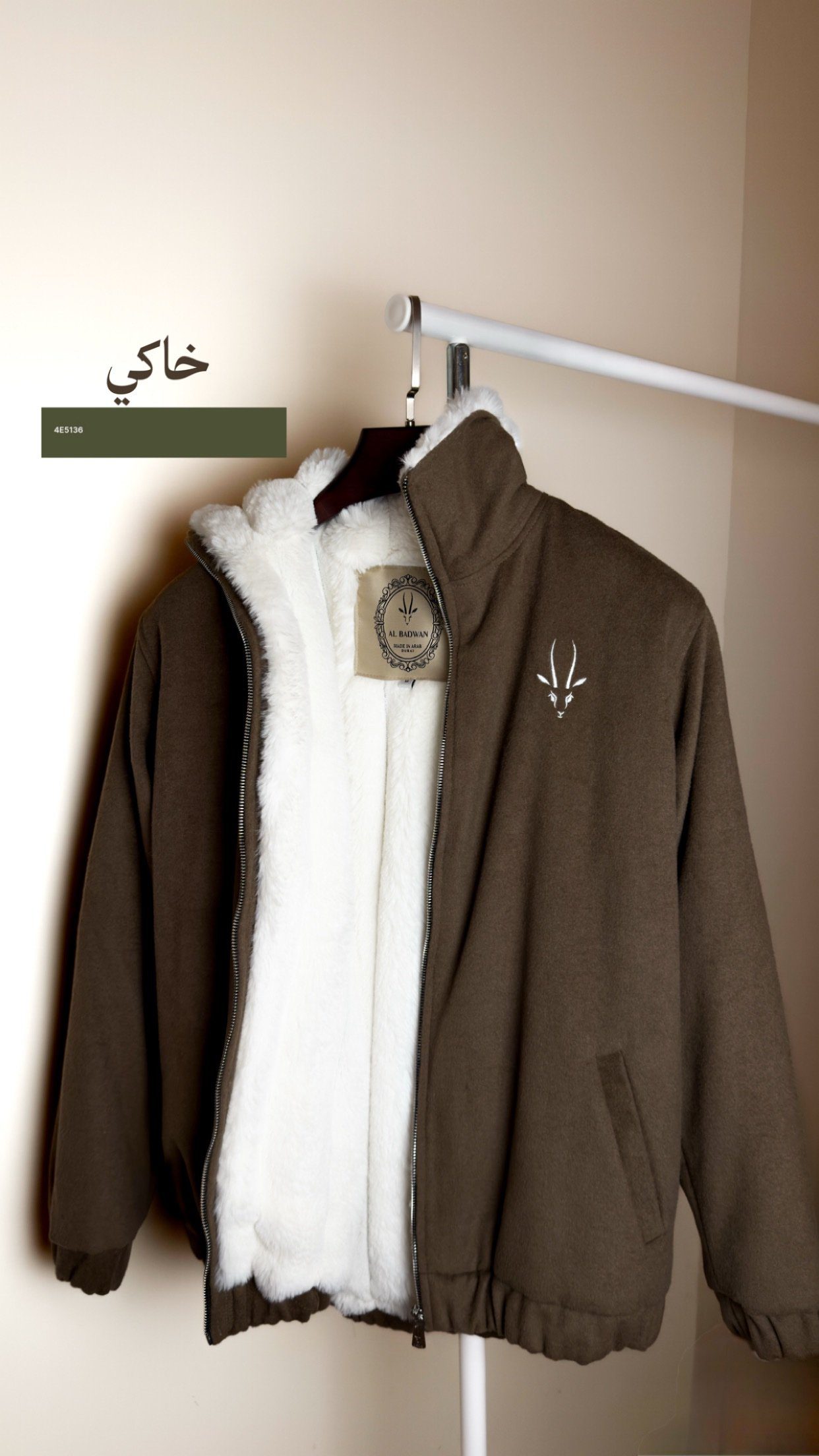 جاكيت كشمير لون خاكي (اللوقو اختياري)